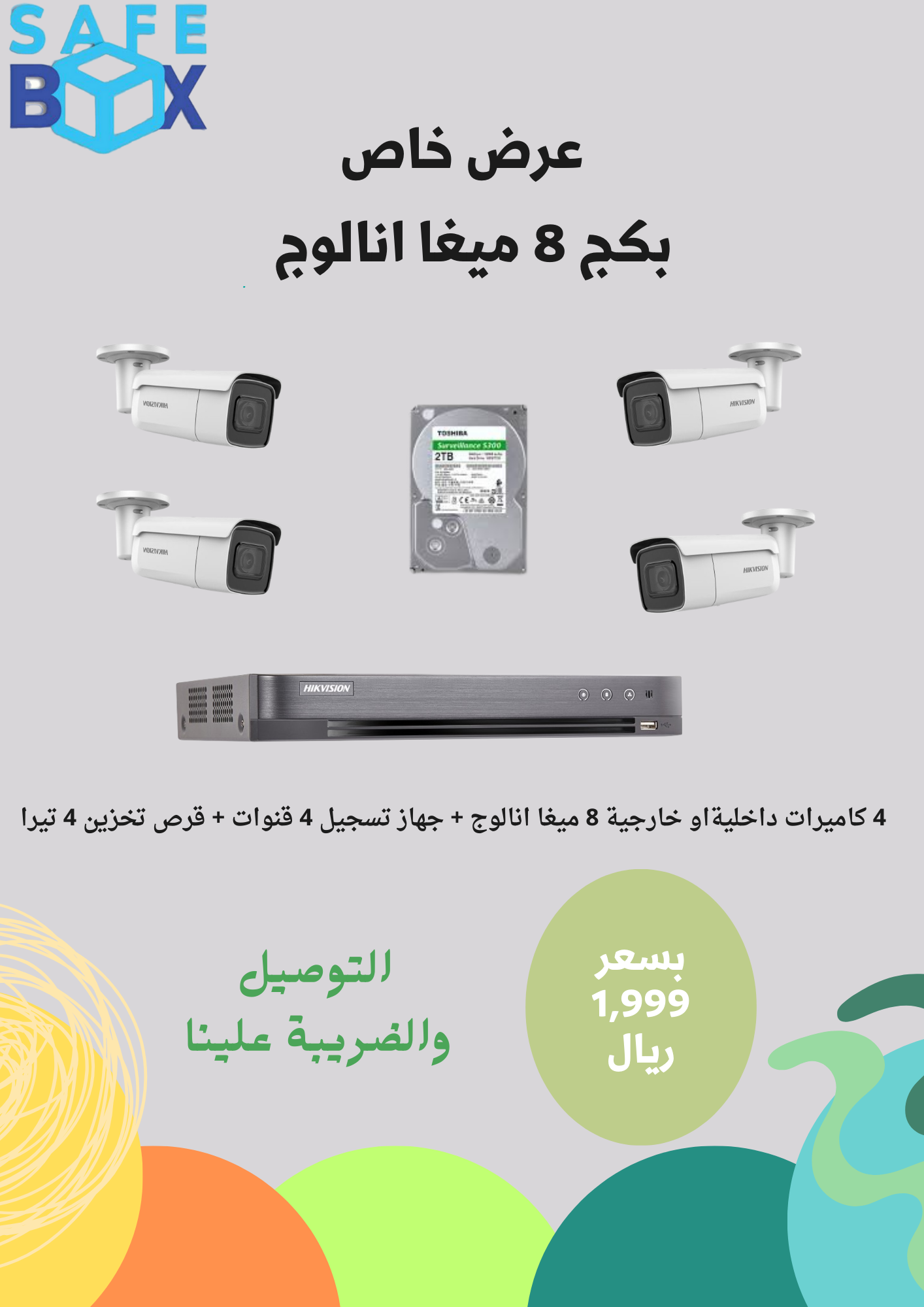 4 كاميرات داخليةاو خارجية 8 ميغا انالوج + جهاز تسجيل 4 قنوات + قرص تخزين 4 تيرا - SafeBox Company - شركة الصندوق الامن