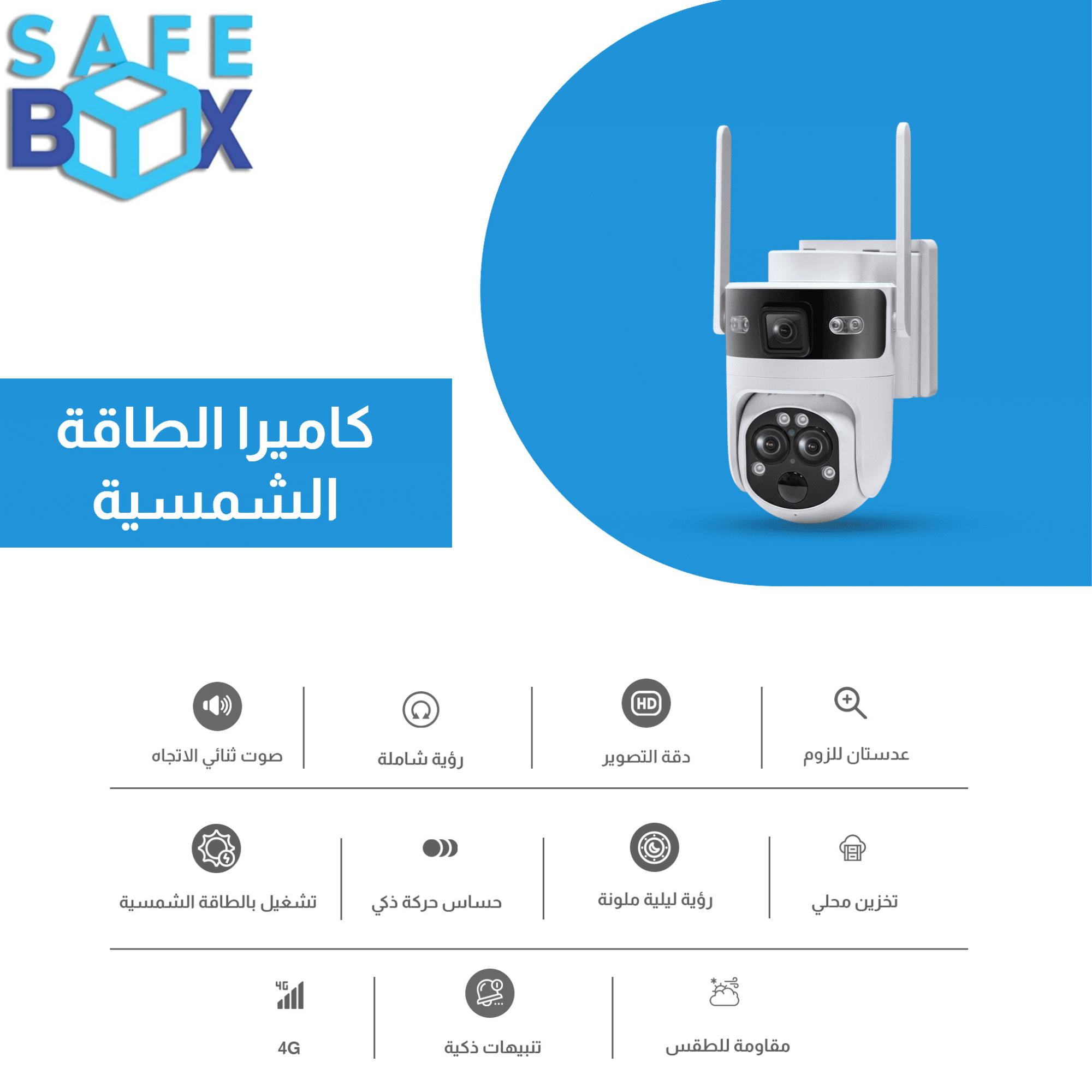 كاميرا مراقبة شمسية 4G بدقة Super HD - ثلاث عدسات وزوم 15X مع PTZ
