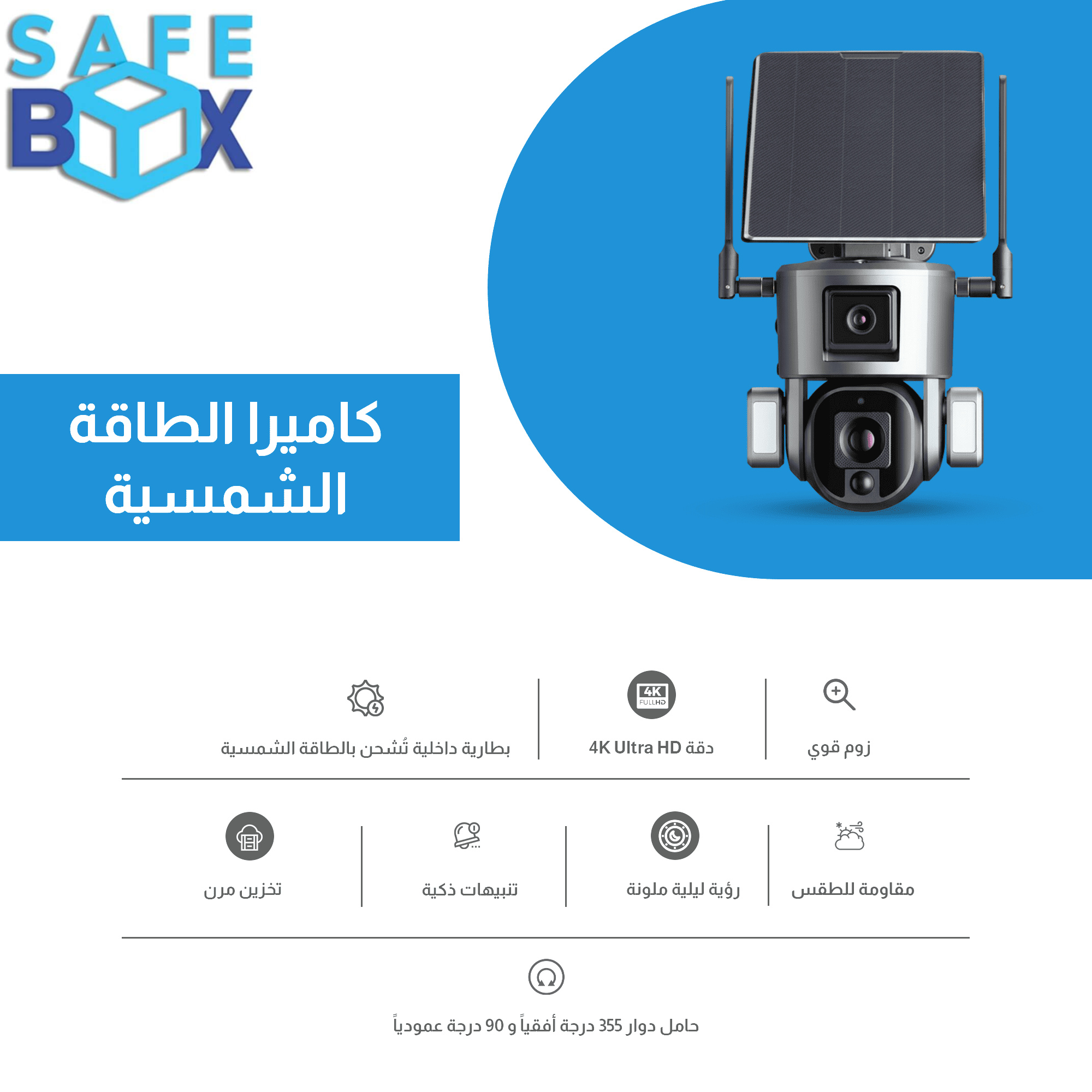 كاميرا مراقبة شمسية 4G بدقة 4K - عدستان مزدوجتان وزوم 8X