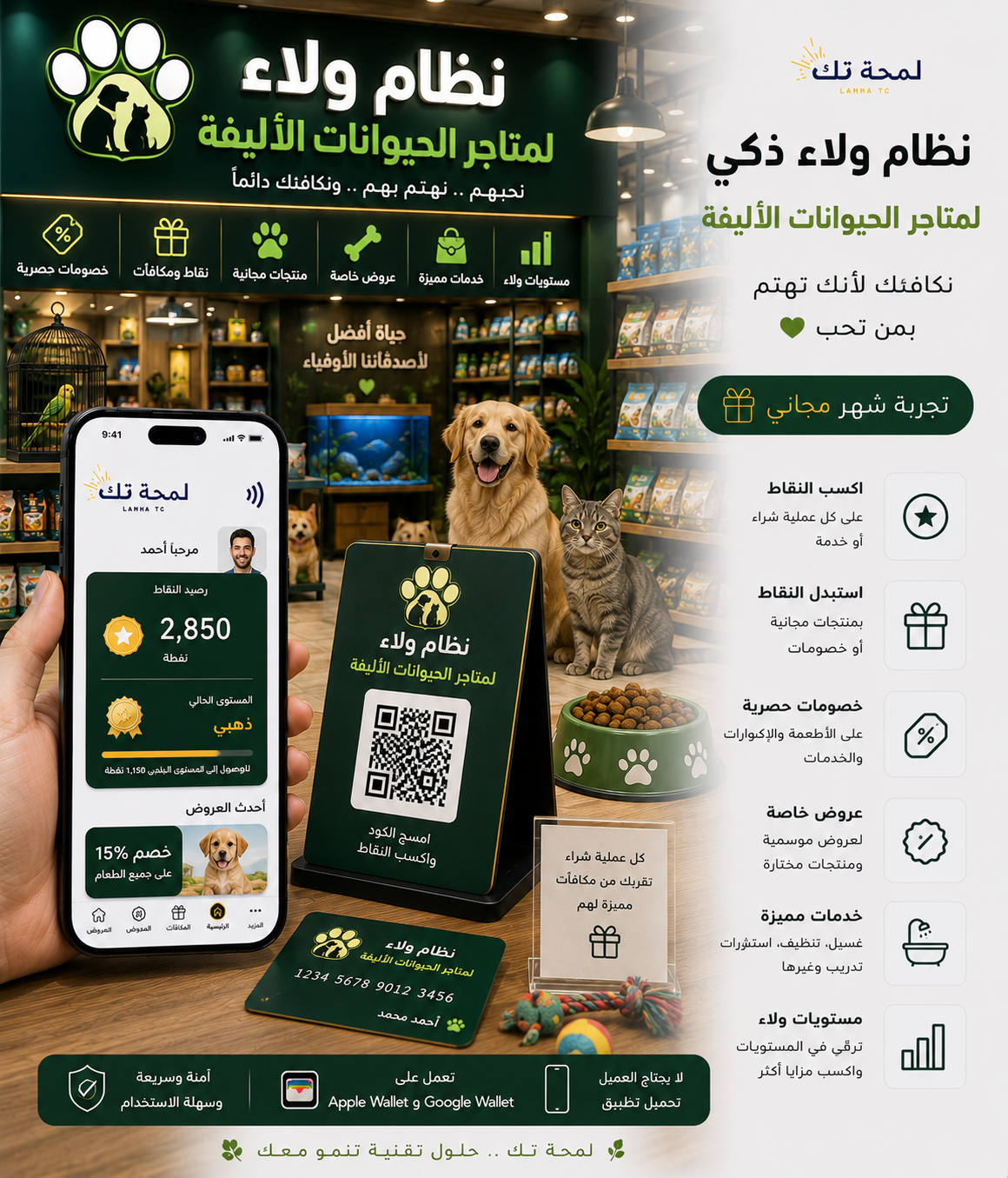 🐾 نظام ولاء رقمي لمتاجر الحيوانات الأليفة | Apple Wallet & Google Wallet