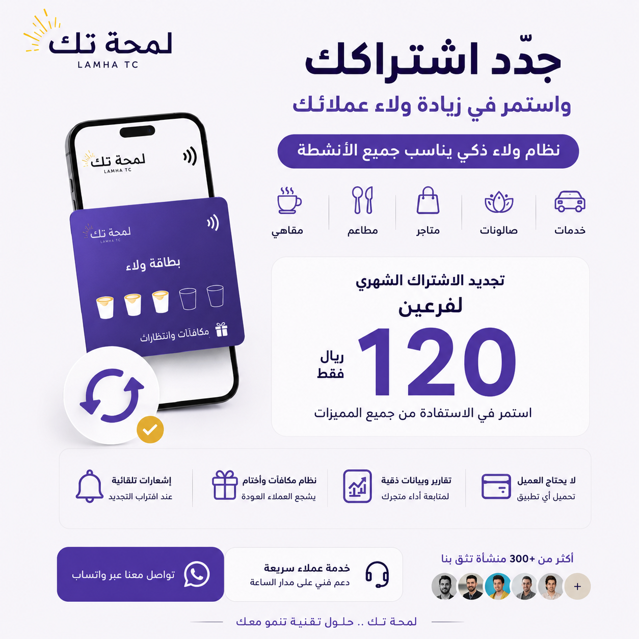 تجديد الاشتراك — حصري للعملاء القدامى 🤍 فرعين