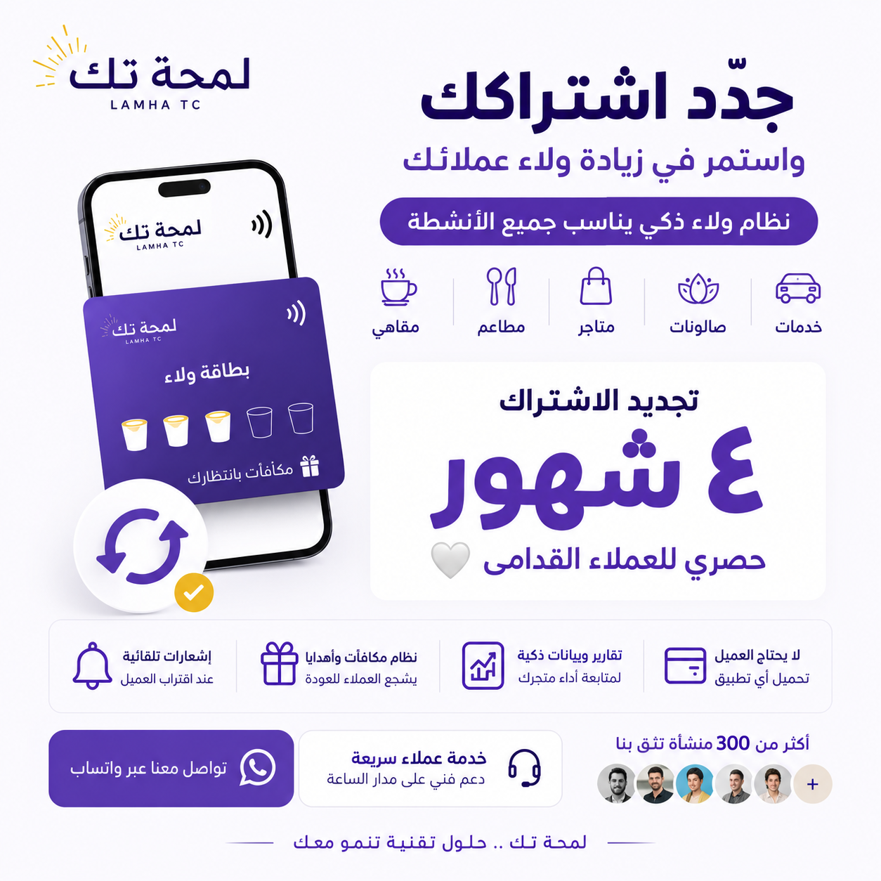 تجديد الاشتراك ٤ شهور — حصري للعملاء القدامى 🤍