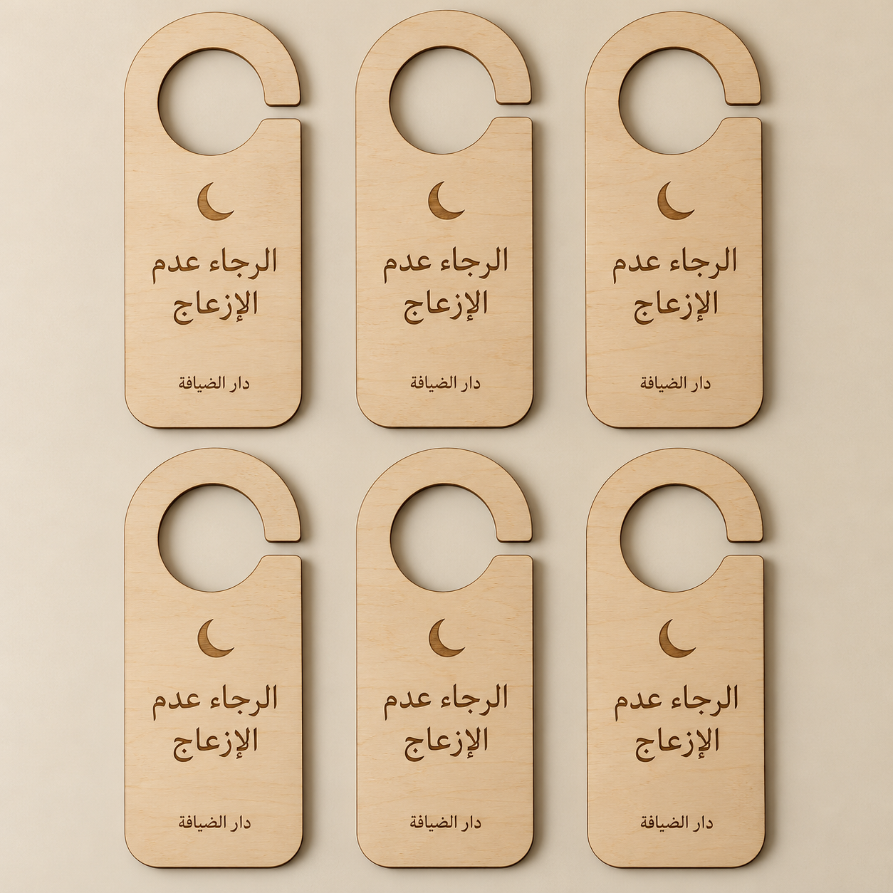 تعليقات أبواب خشبية «عدم الإزعاج» للفنادق والشقق المخدومة | خشبة