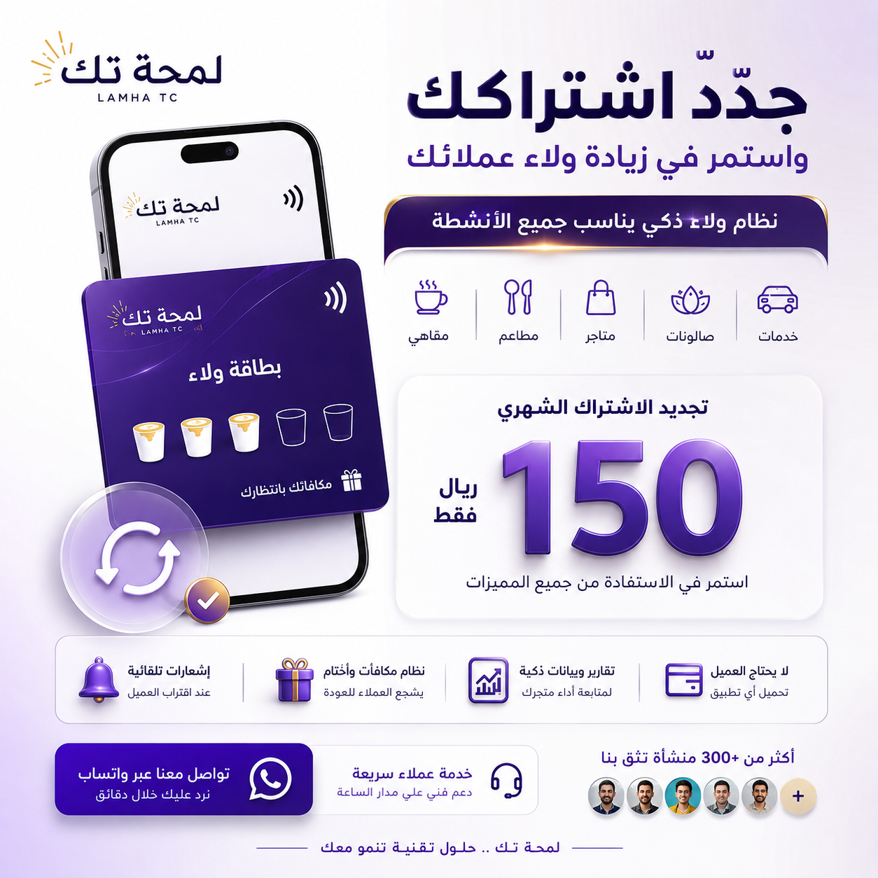 تجديد الاشتراك — نظام ولاء 🤍