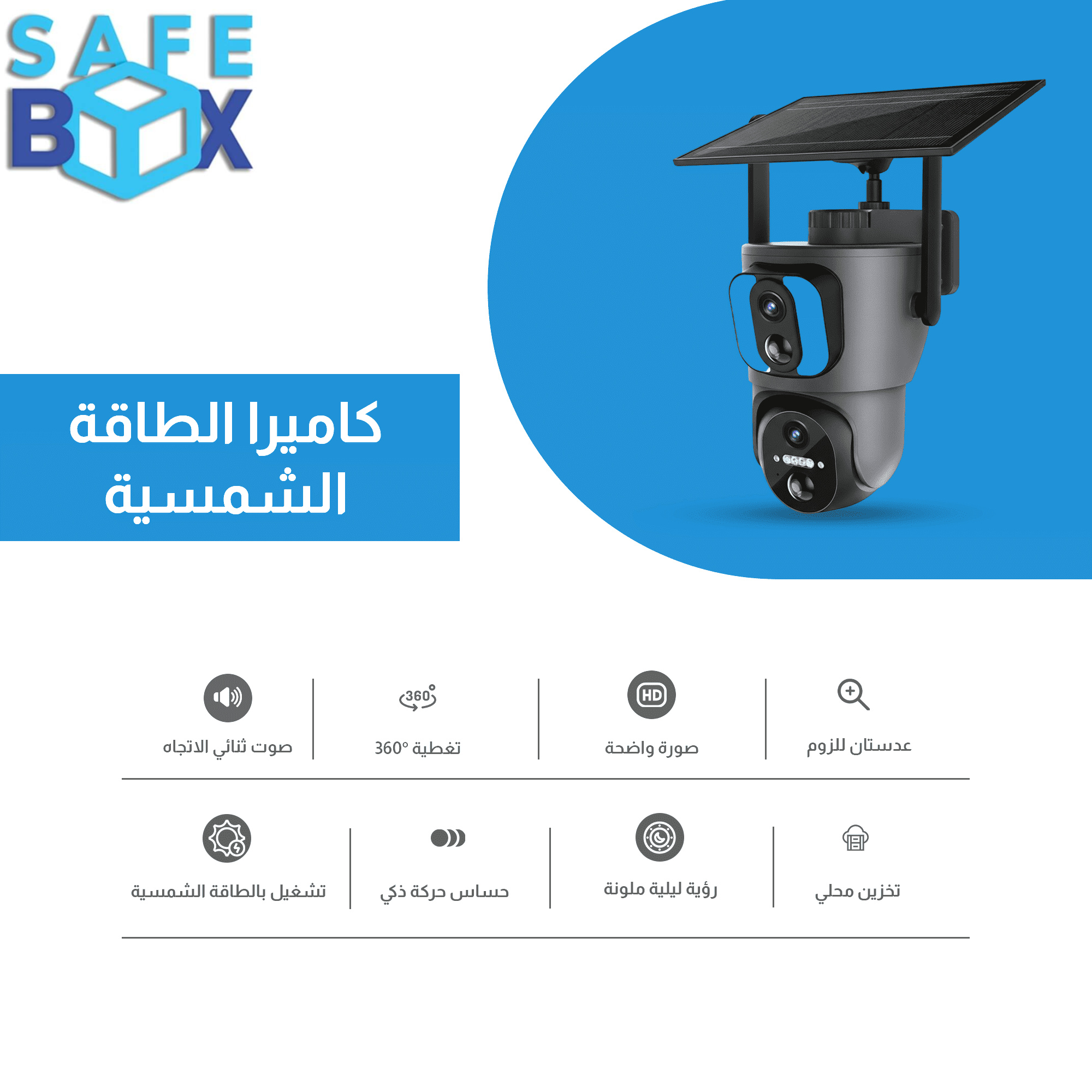 كاميرا مراقبة شمسية 4G بدقة 1080P - عدستان مدمجتان وتغطية 360 درجة
