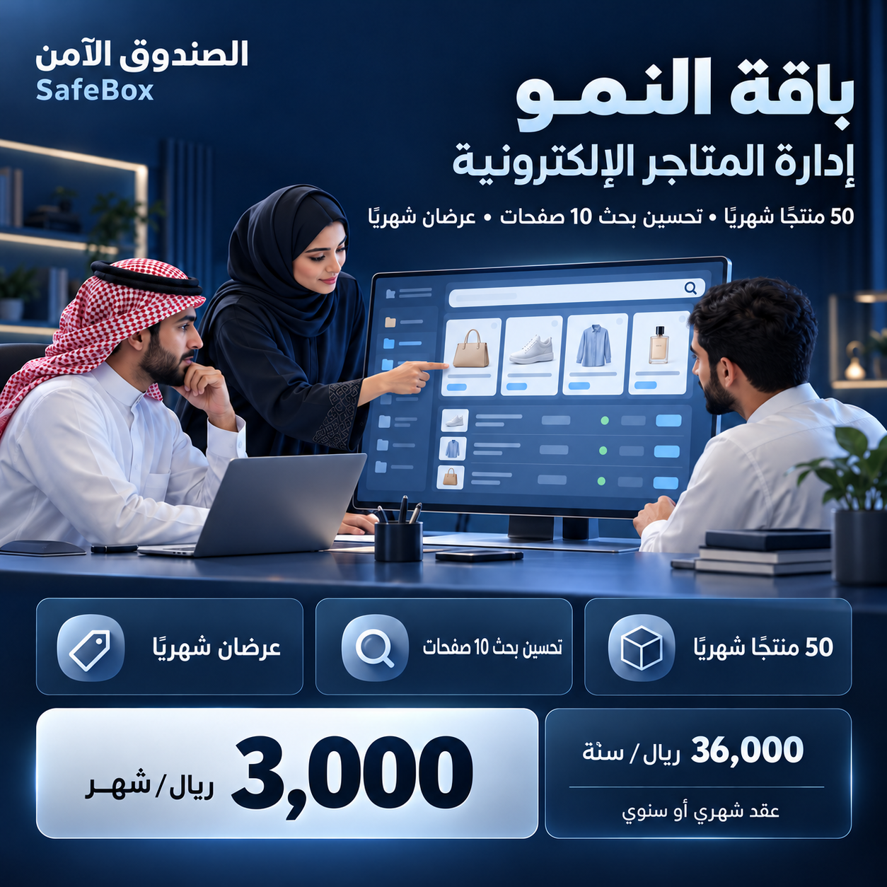 إدارة المتاجر الإلكترونية في السعودية بفريق وخطة واضحة