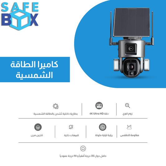 كاميرا مراقبة شمسية 4G بدقة 4K - عدستان مزدوجتان وزوم 8X
