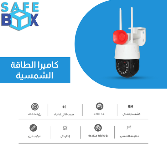 كاميرا مراقبة شمسية 4G بدقة 4K (8MP) مع زوم 50X وإنذار صوتي وضوئي