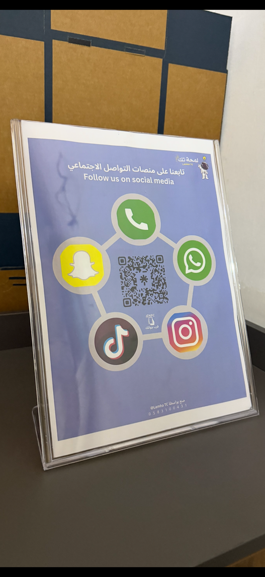 ستاند A4 احترافي لعرض حسابات التواصل — يدعم NFC و QR Code بتصميم خاص