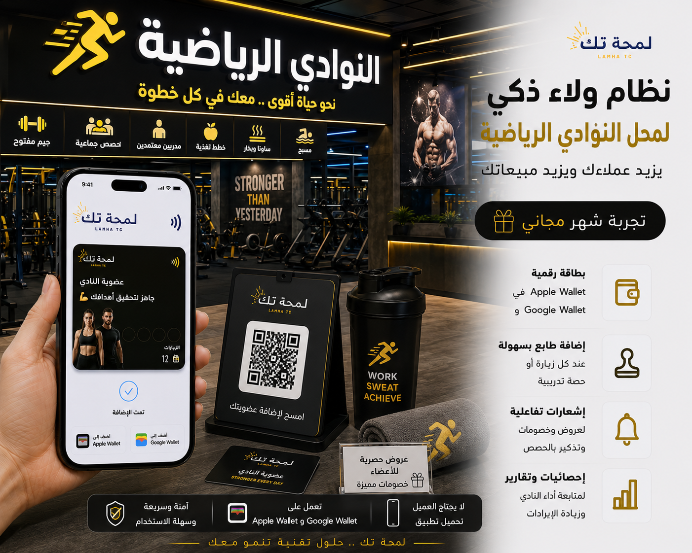 🏋️ نظام ولاء رقمي للنوادي الرياضية | Apple Wallet & Google Wallet