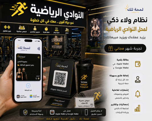 🏋️ نظام ولاء رقمي للنوادي الرياضية | Apple Wallet & Google Wallet