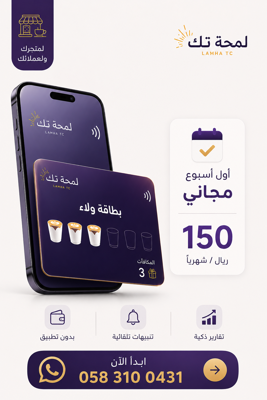 ☕ بطاقة طوابع رقمية لمحلات القهوة المختصة | Apple Wallet & Google Wallet
