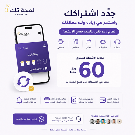 جدّد اشتراكك واستمر في زيادة عملائك 🤍