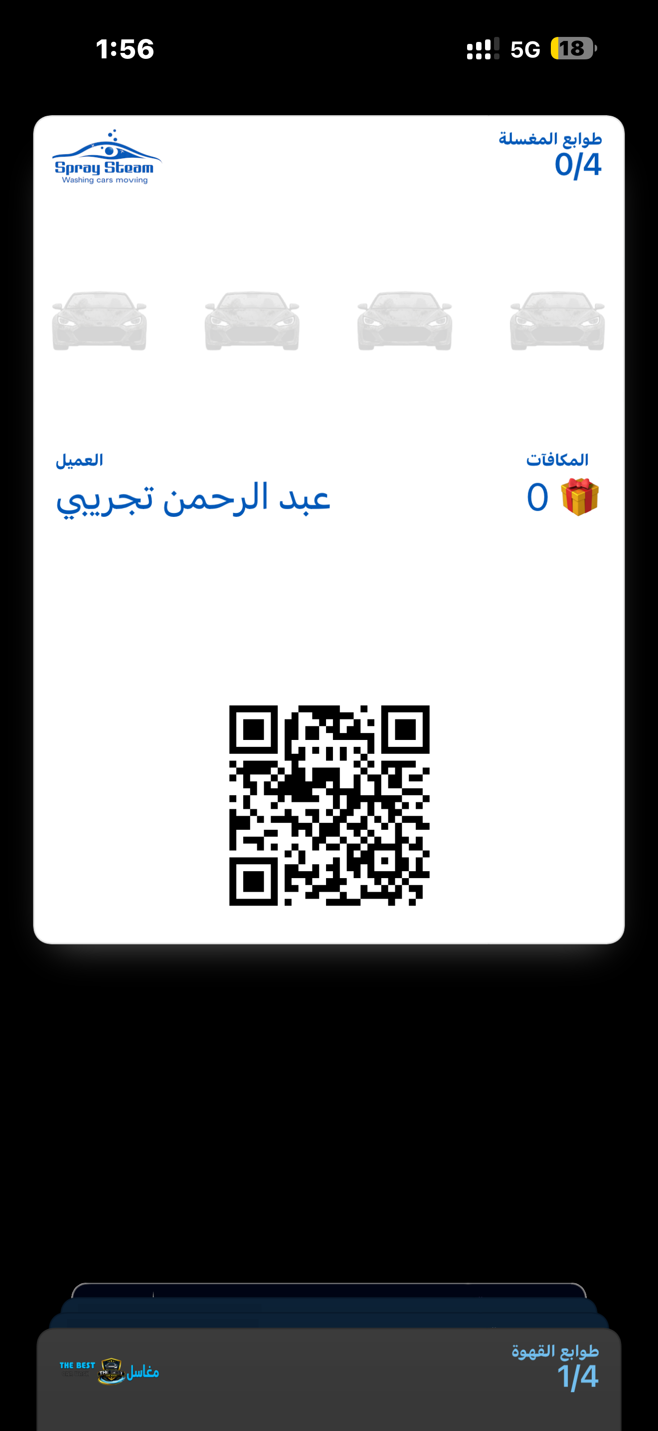 بطاقة ولاء رقمية لمغاسل السيارات | Apple & Google Wallet | اسبوع مجاني
