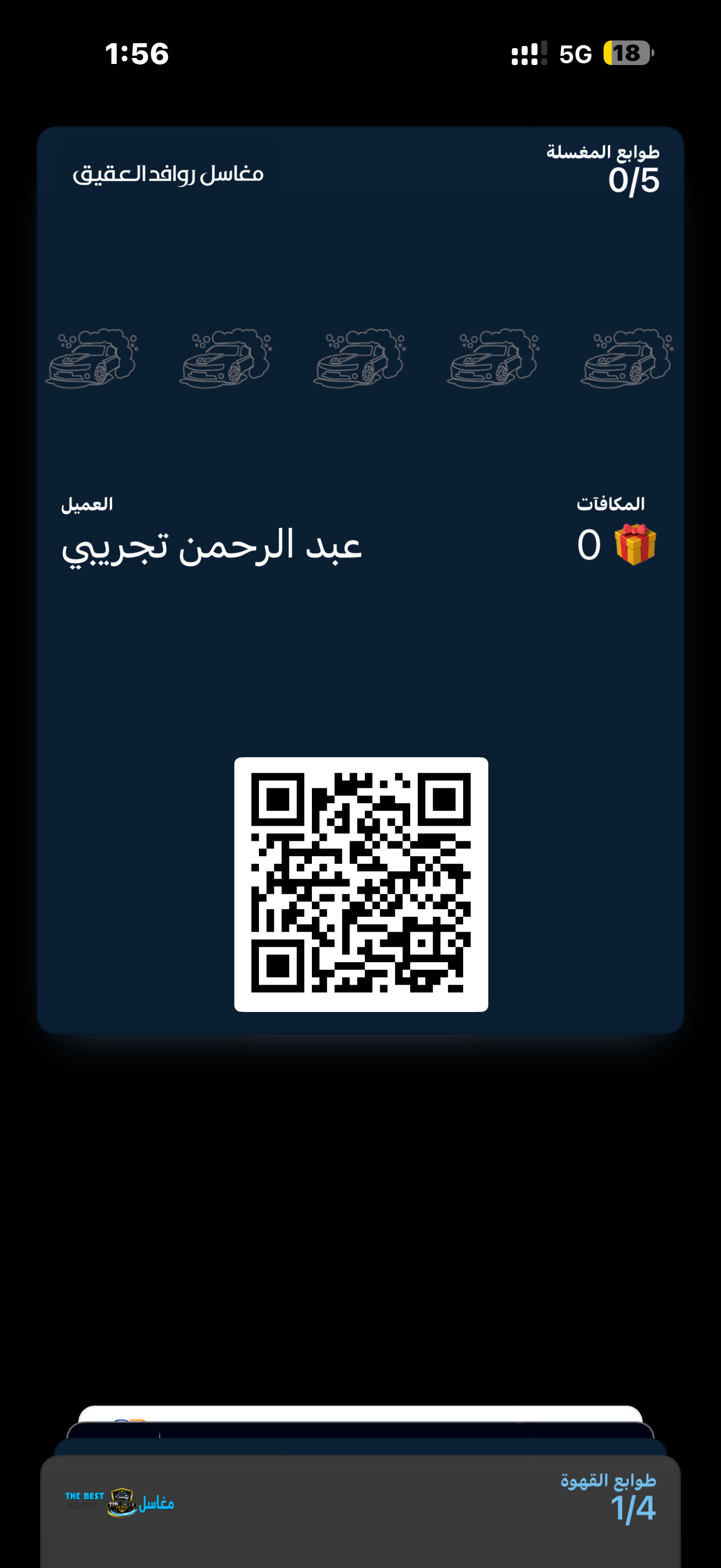 بطاقة ولاء رقمية لمغاسل السيارات | Apple & Google Wallet | اسبوع مجاني