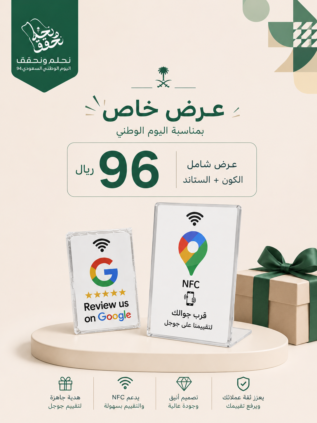 عرض اليوم الوطني ستاند وكرت