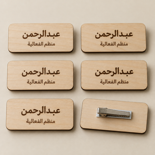 شارات أسماء خشبية للموظفين ومنظمي الفعاليات بالجملة | خشبة
