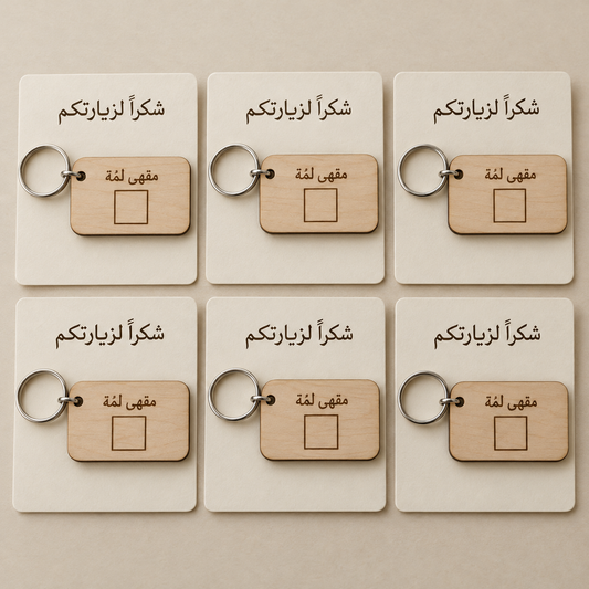 توزيعات افتتاح محلات باسم النشاط - ميداليات خشبية مخصصة | خشبة