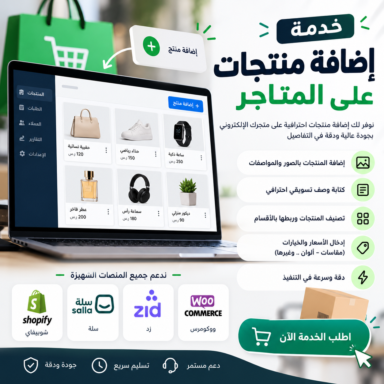 خدمة إضافة منتجات على المتاجر