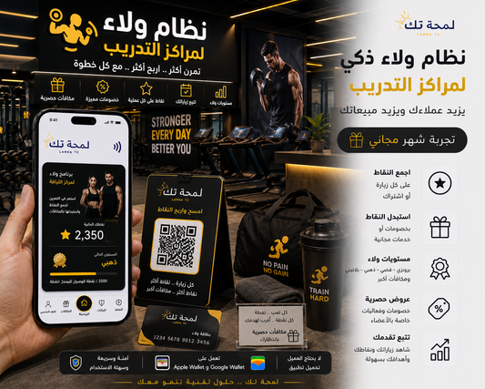 🎯 نظام ولاء رقمي لمراكز التدريب | Apple Wallet & Google Wallet